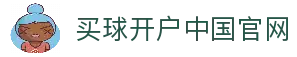 买球开户平台注册-线上买球官方平台